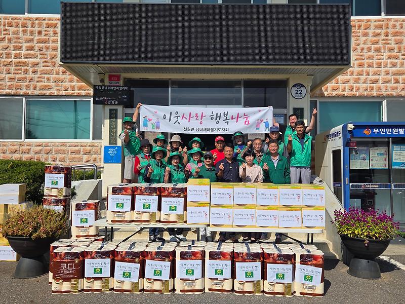 선원면_새마을남녀지도자,_지역사회와_함께하는_나눔_실천