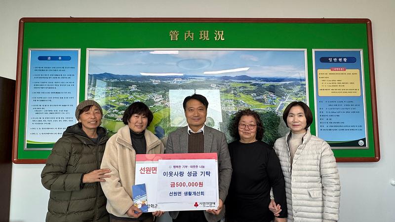 선원면_생활개선회,_연말_맞이_이웃_돕기_성금_기탁