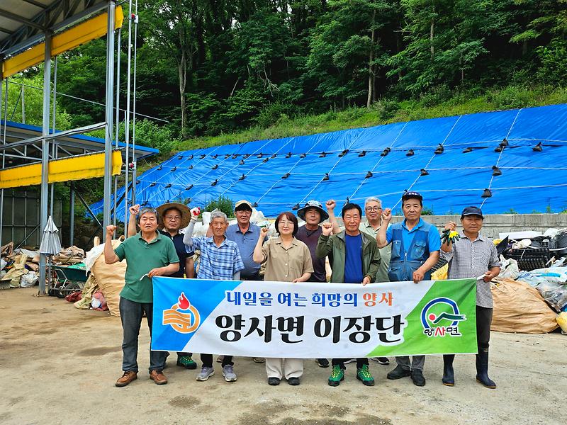 솔선수범_양사면_이장단,_마을_구석구석_폐비닐_수거