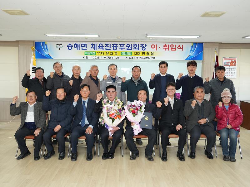 송해면_체육진흥후원회_새출발을_알리다