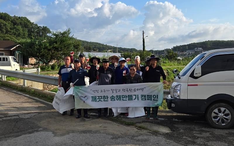 송해면_이장단,_“쓰레기_아웃!”…청정_다송천_조성에_앞장