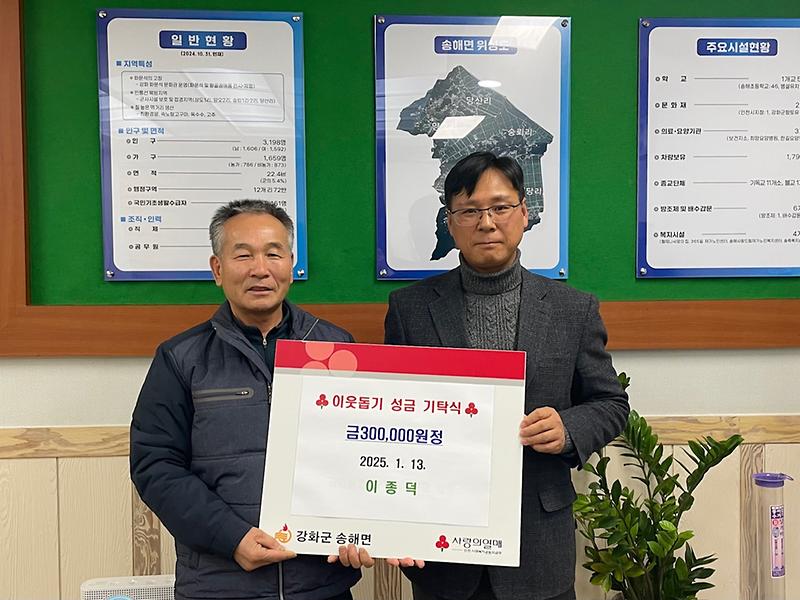 송해면_이웃돕기_성금_기탁_연이어