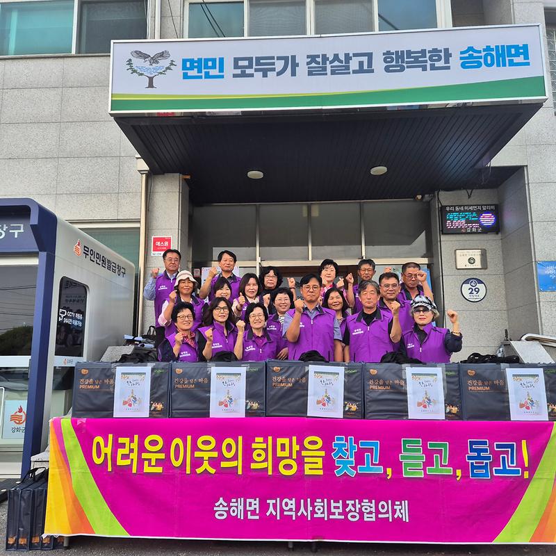 송해면_지역사회보장협의체,_한가위_기원_선물세트_전달