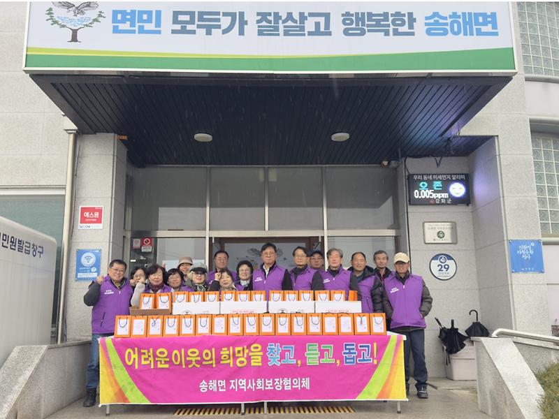 송해면_지역사회보장협의체,_따뜻한_겨울나기_물품_전달