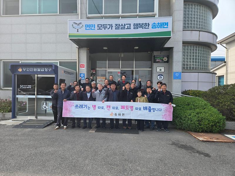 송해면,_주민과_함께하는_3따3고_실천_운동_추진