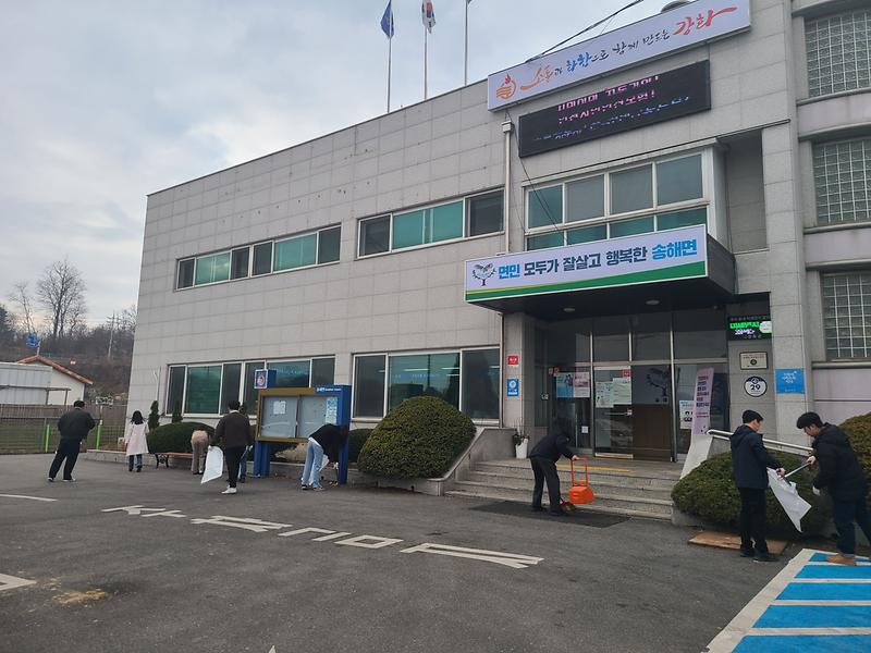 송해면,_면사무소_봄맞이_대청소_실시