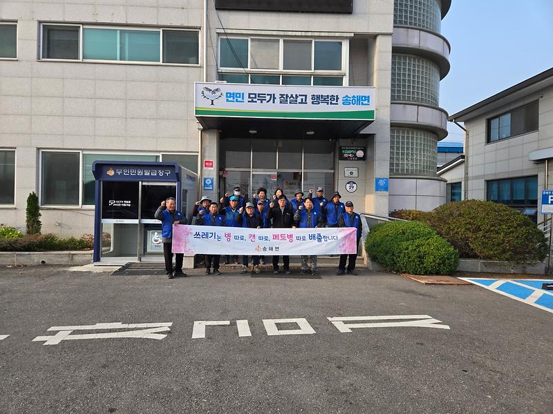 송해면,_올바른_분리배출로_쾌적한_송해_만들기에_앞장