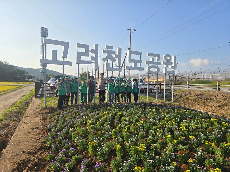 송해면_새마을부녀회,_추석맞이_고려천도공원_화단_조성으로_환영_분위기_조성