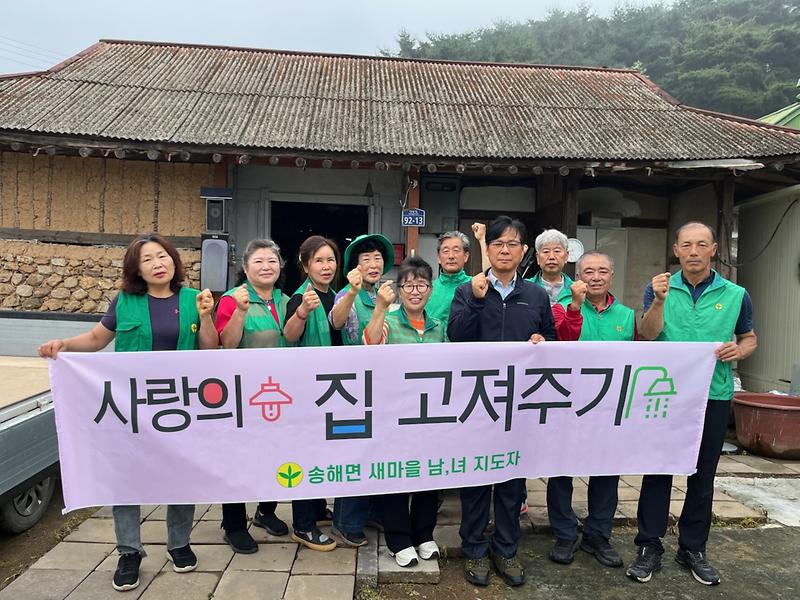 송해면_새마을협의회․부녀회,_취약계층에_희망_선물