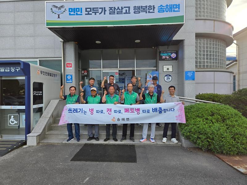 송해면_새마을지도자,_‘3따3고’_캠페인_통해_올바른_분리배출_독려