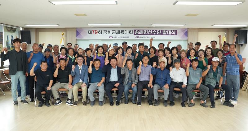 송해면_선수단,_군민_화합의_무대_향한_결의_다져