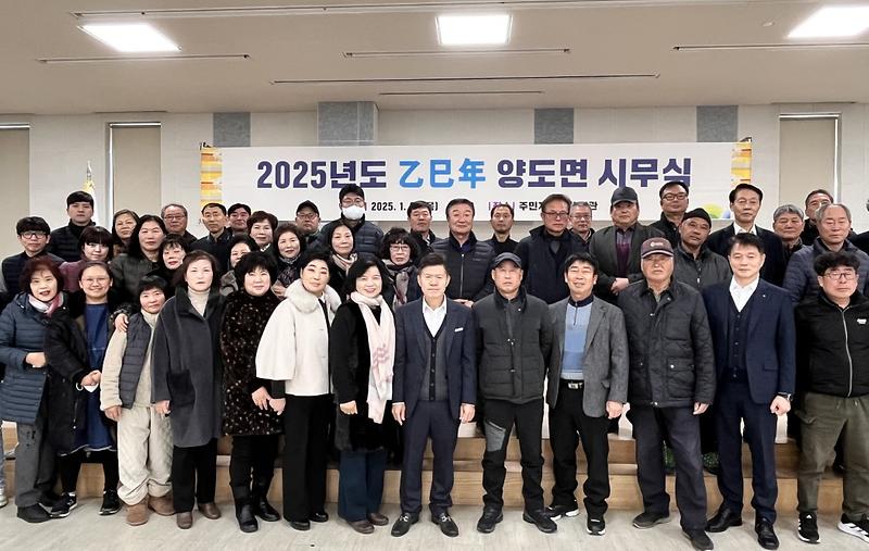 양도면_2025년_시무식_개최