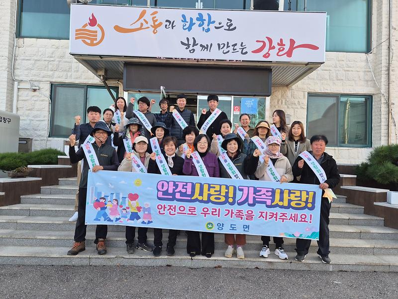 양도면,_“산불은_예방이_최고!”…주민자치위원회와_산불_예방_캠페인_앞장