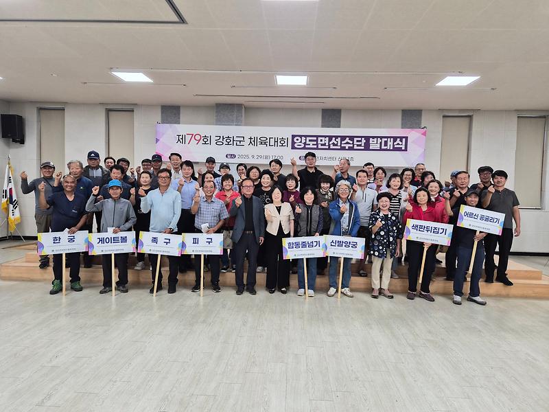 양도면_체육진흥후원회,_선수단_발대식에서_단결과_다짐