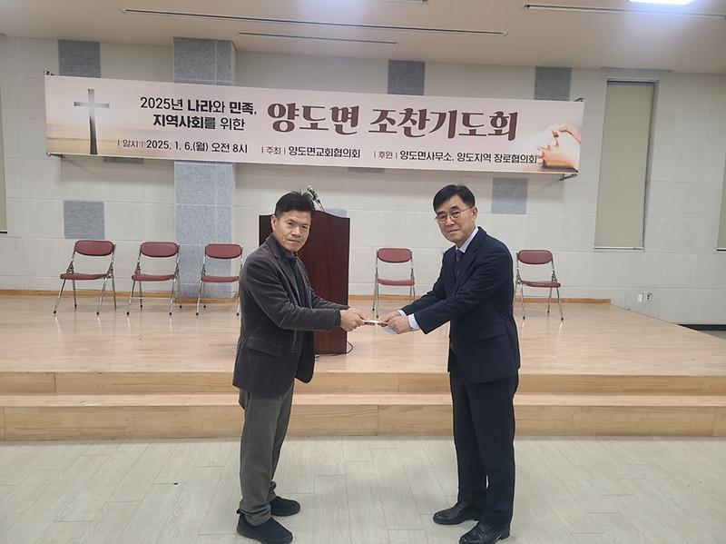 양도면_교회협의회로부터_이웃사랑_성금_기탁받아