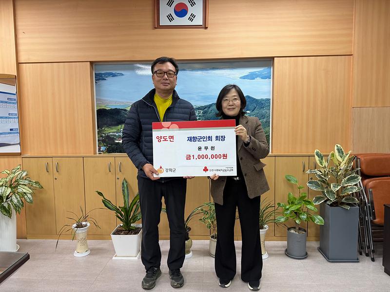 양도면_재향군인회_윤무천_회장,_이웃돕기_성금_100만_원_기탁