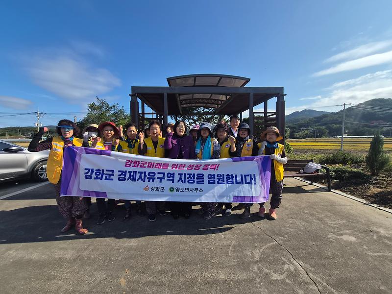 양도면_적십자부녀봉사회,_강화_경제자유구역_지정에_뜻_모아