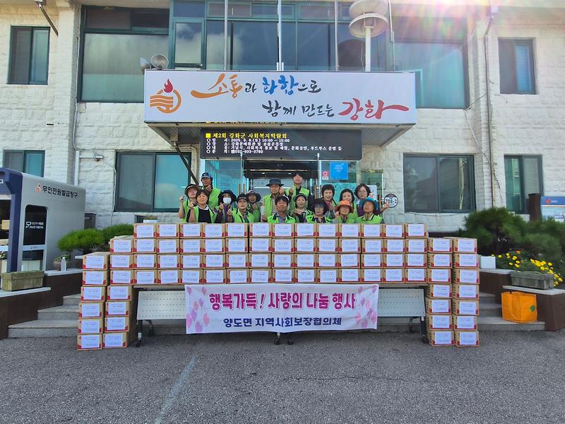 양도면_지역사회보장협의체,_저소득_가정에_쌀국수_나눔_행사