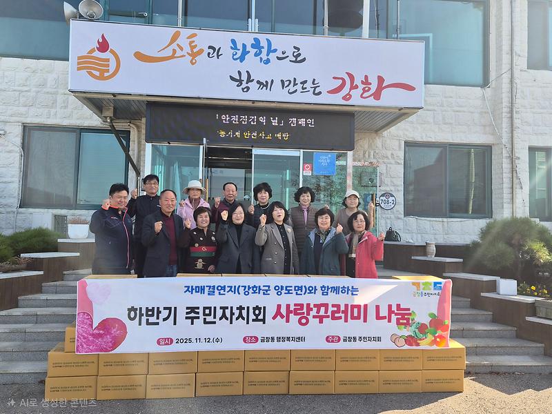 양도면_주민자치위원회,_농특산물_꾸러미_직거래_교류_행사_진행