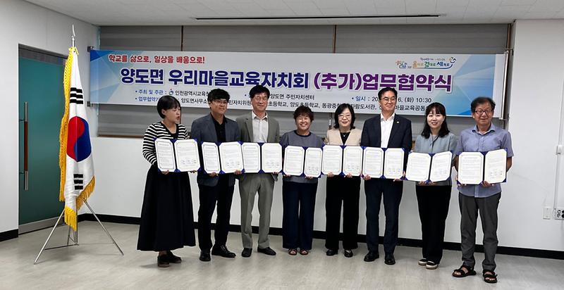 양도면․주민자치위원회,_우리_마을_교육자치회_추가_업무협약_체결