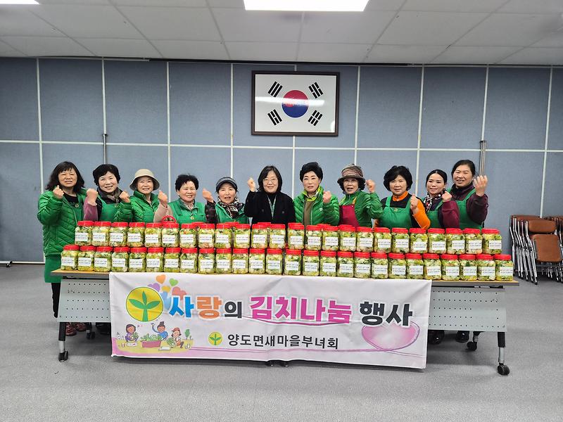 양도면_새마을부녀회,_사랑의_김치_나눔_행사_개최