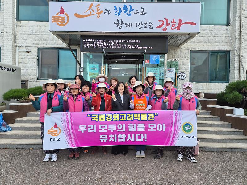 양도면_새마을지도자회,_국립강화고려박물관_유치_염원