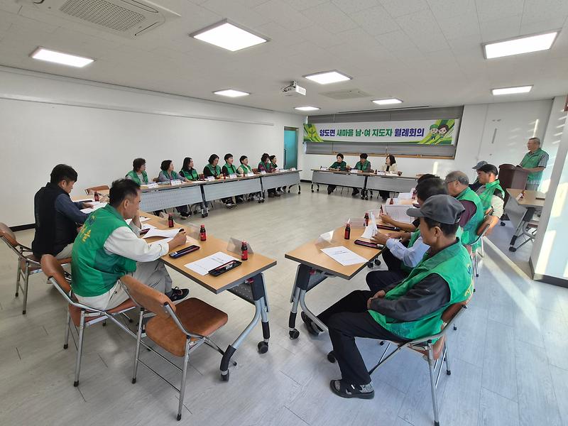 양도면_새마을남녀지도자,_10월_월례_회의_실시