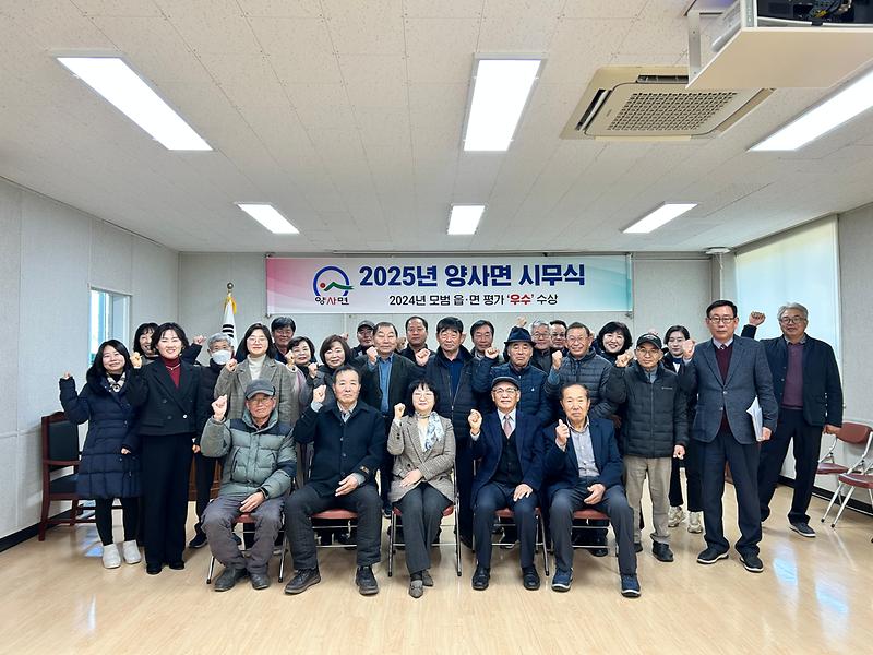 양사면_2025년_시무식_개최