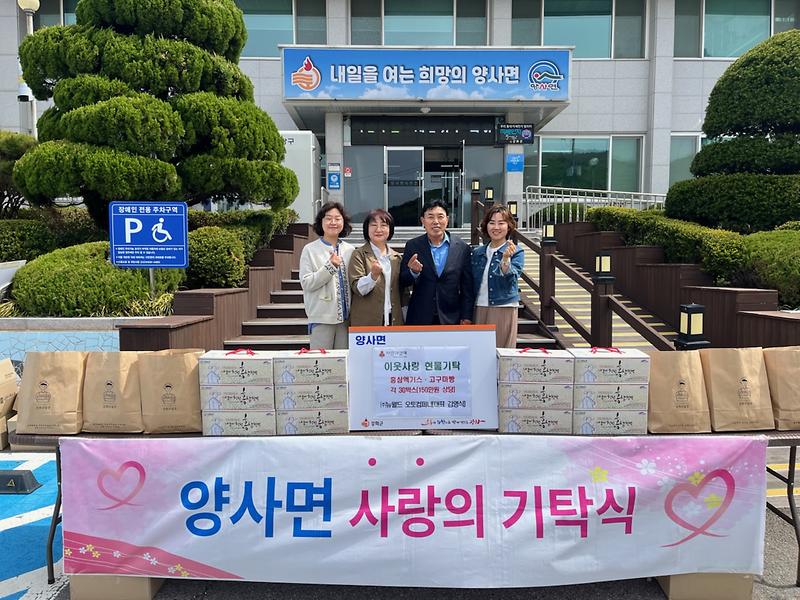 양사면,_㈜뉴월드_오토컴퍼니_150만_원_상당_답례품_기탁