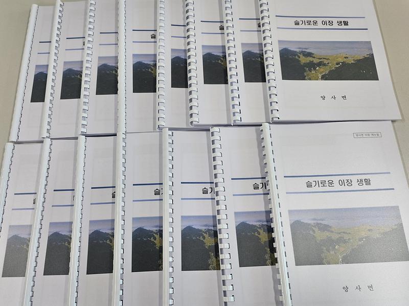 양사면,_‘슬기로운_이장_생활’_배포