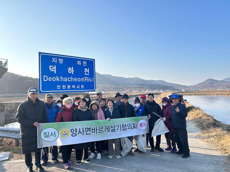 양사면_바르게살기위원회,_연말_맞이_덕하천_대청소_실시