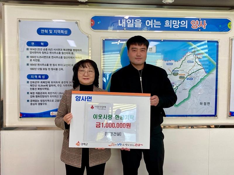 양사면_부경건설로부터_이웃돕기_성금_기탁받아