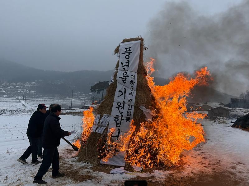 양사면_덕하3리_달집태우기_행사