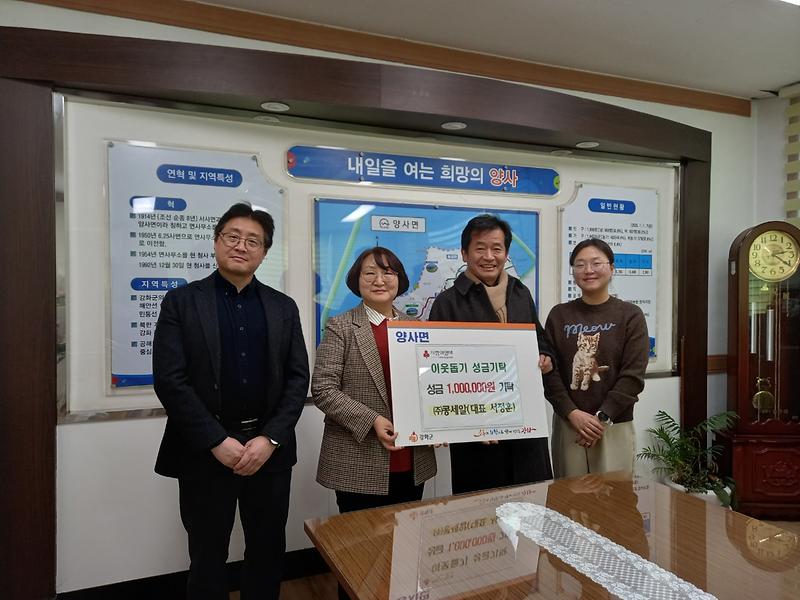 양사면,_관내_단체‧기업_기부로_복지_온도_‘쑥쑥’