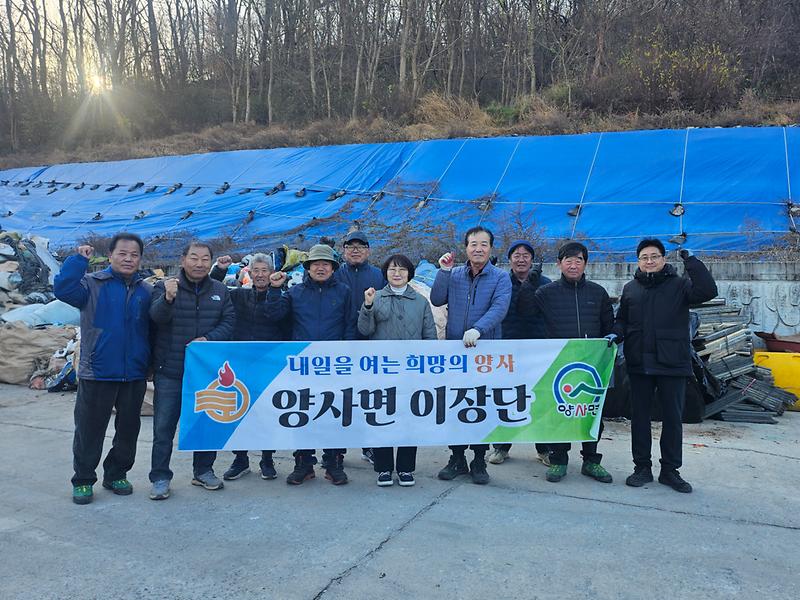 양사면_이장단,_“마을_환경은_우리가_지킨다!”
