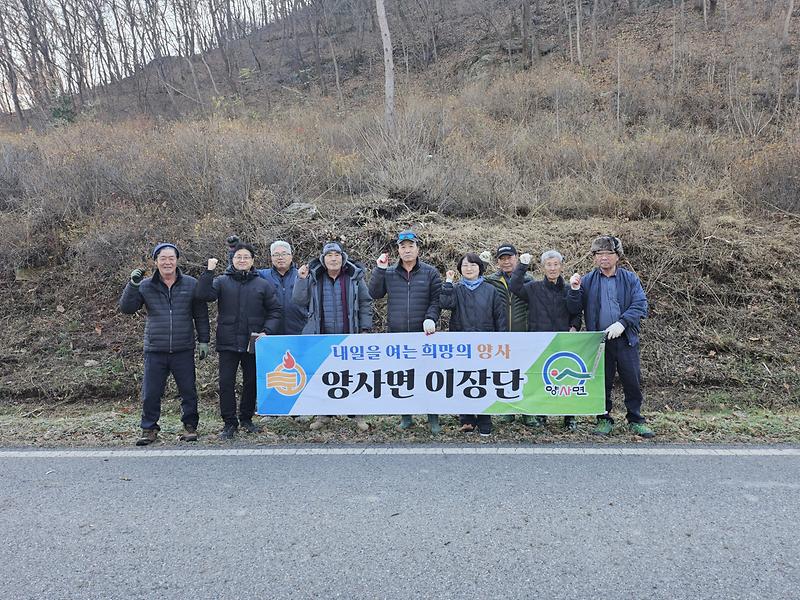 양사면_이장단,_북성리_진달래_화단_일원_제초_실시