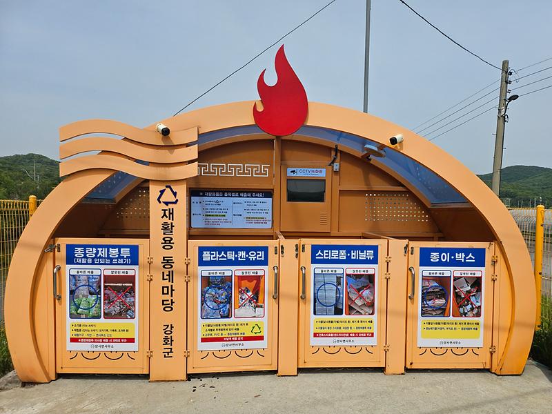 양사면,_재활용_동네마당에_분리배출_안내문_부착