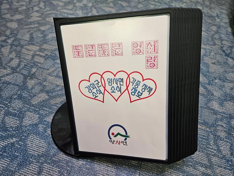 양사면,_주민_맞춤형_정보_모음집_‘두근두근_양사랑’_제작(2)