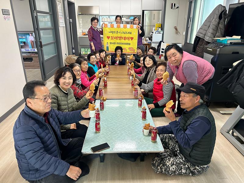 양사면_주민자치위원회_붕어빵_데이_행사_진행