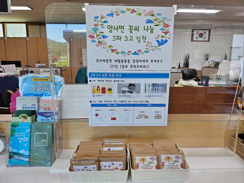 양사면,_꽃씨로_피우는_친환경_캠페인_추진