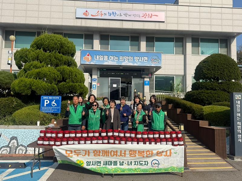 양사면_새마을_남녀지도자,_직접_담근_고추장으로_나눔_문화_확산