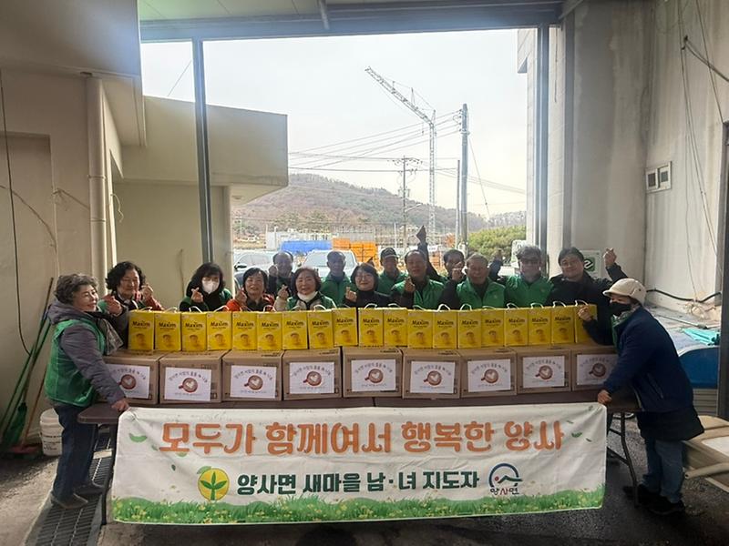 양사면_새마을_남녀지도자협의회,_지역사회와_함께_만드는_이웃_돌봄_실천