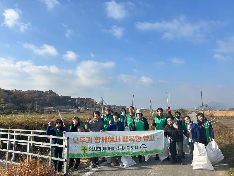 양사면_새마을지도자회,_주민의_손길로_깨끗해진_서해랑길_103코스