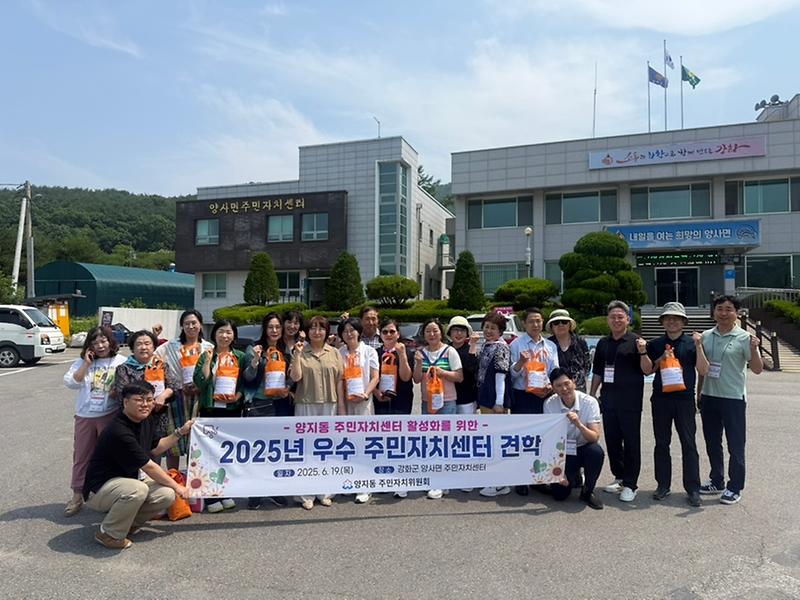 양사면,_수정구_양지동_주민자치위원회와_배움을_나누다