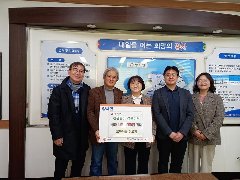 양사면,_따뜻한_이웃돕기_기부_행렬_이어져