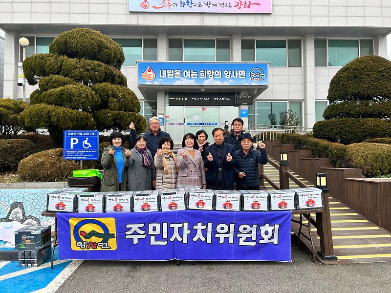 양사면주민자치위원회_설맞이_온기나눔