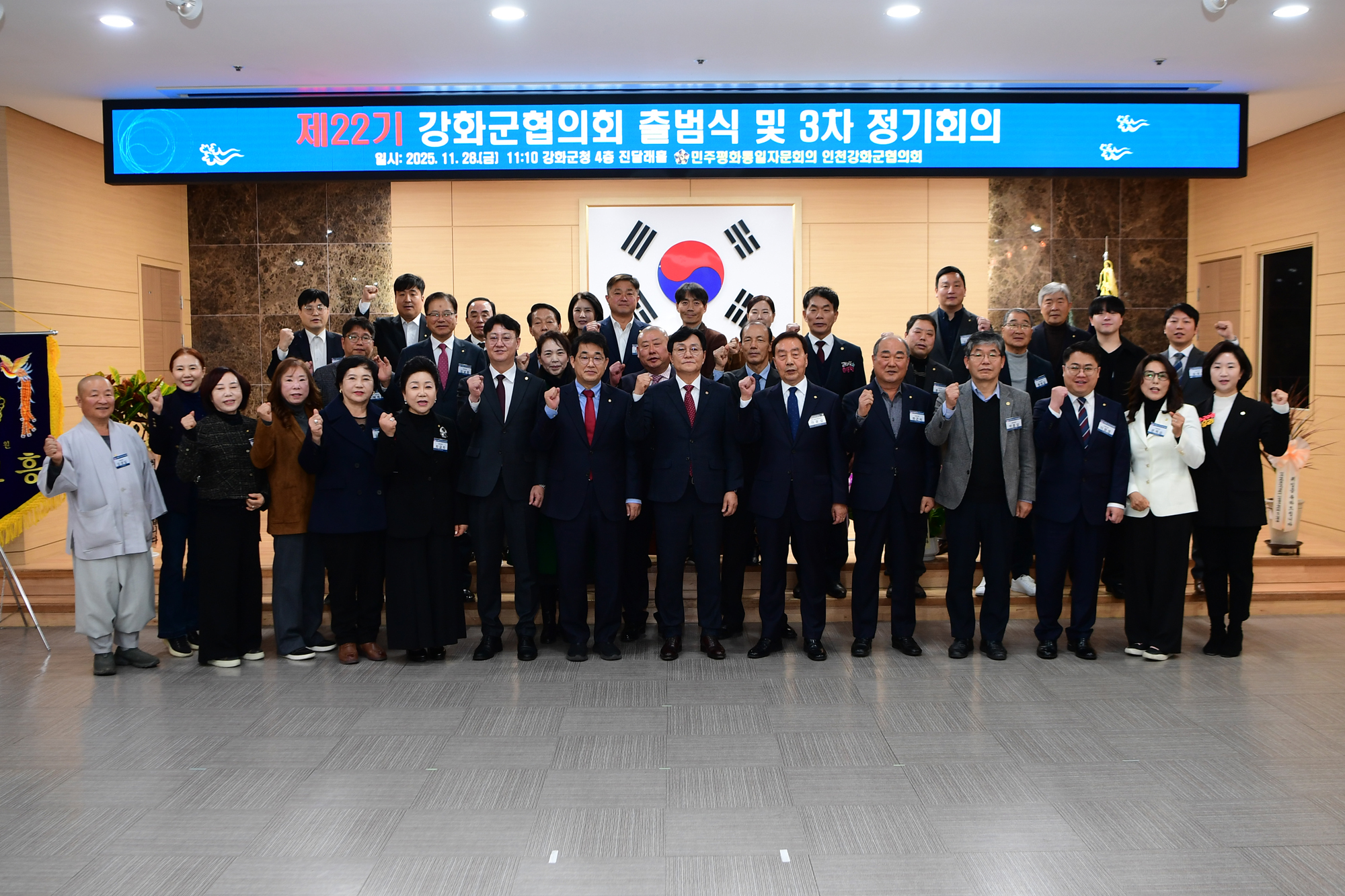 민주평통_강화군협의회,_평화_공존과_번영의_한반도_위한_제22기_출범식_개최