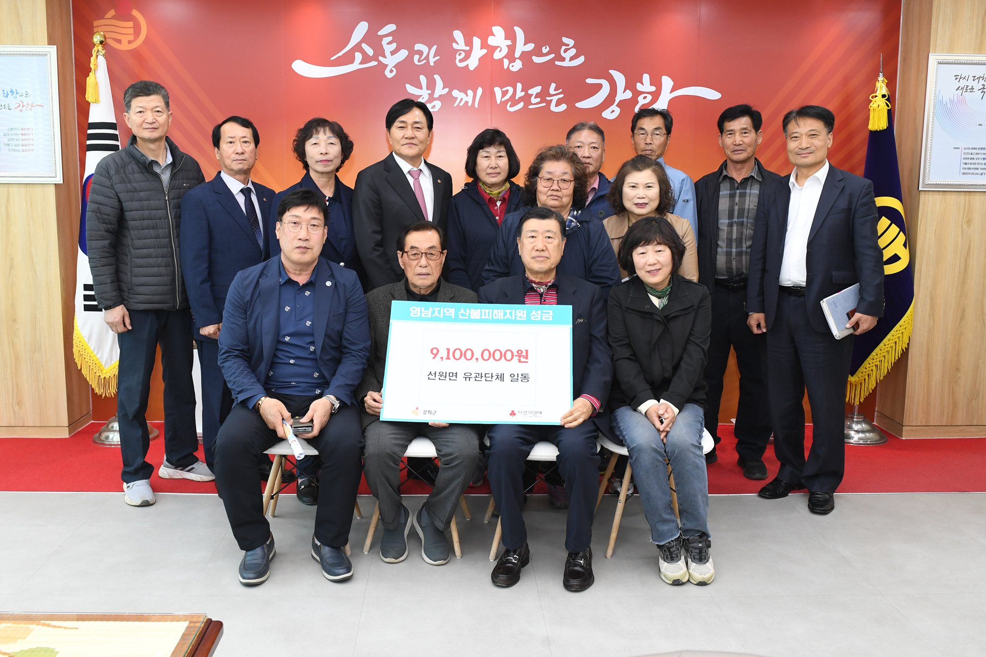 선원면_17개_사회단체,_영남_산불_피해_이재민_위해_910만_원_기부