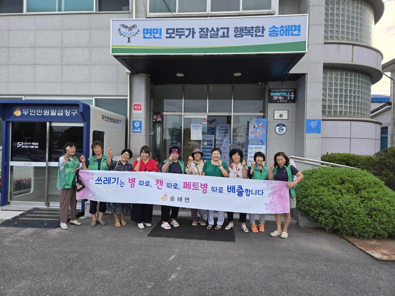 송해면_새마을부녀회,_3따_3고_캠페인_통해_올바른_분리배출_문화_확산