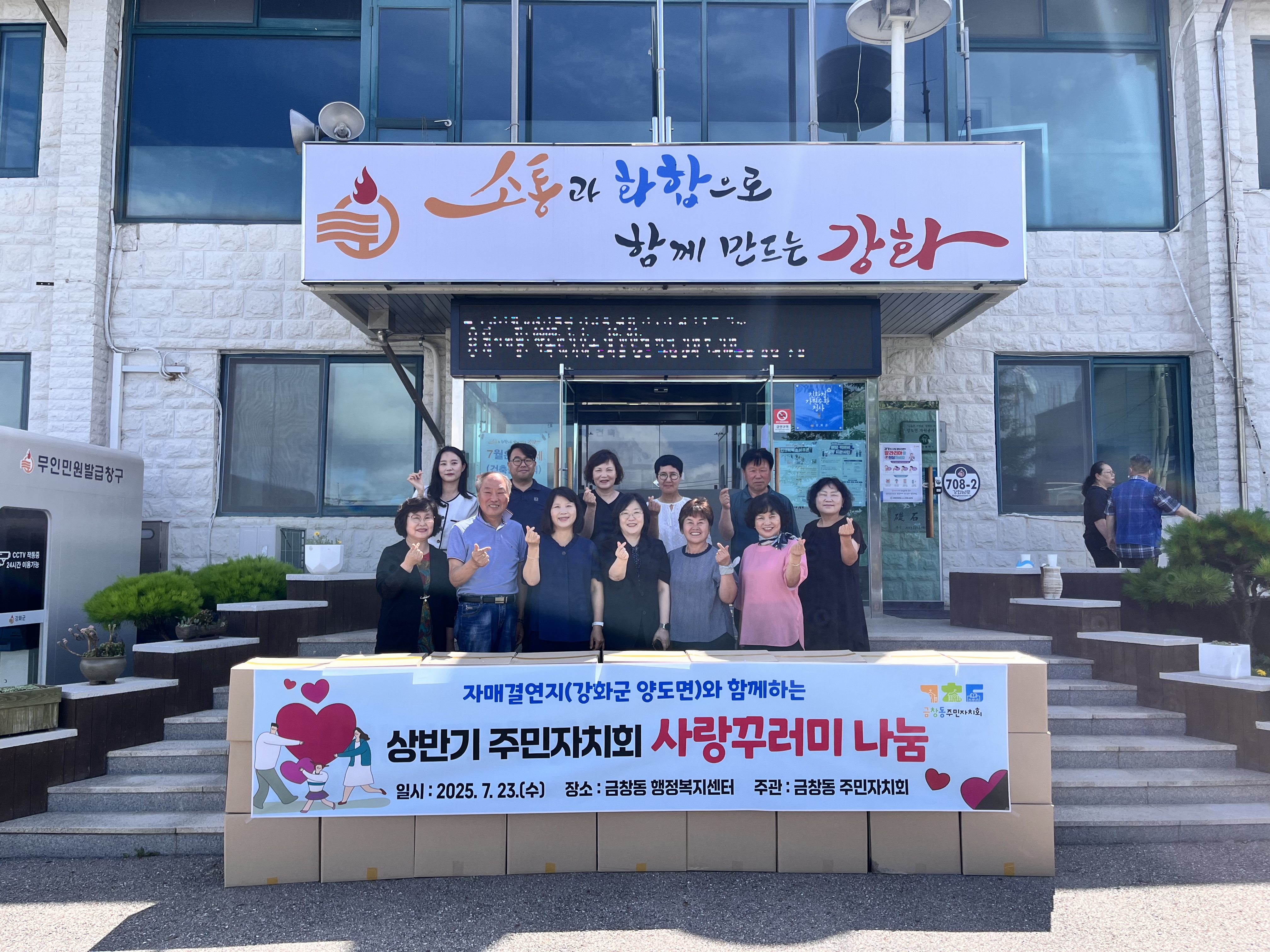 양도면_주민자치위원회,_금창동_주민자치위원회와_농특산물_꾸러미_직거래_교류_행사_개최